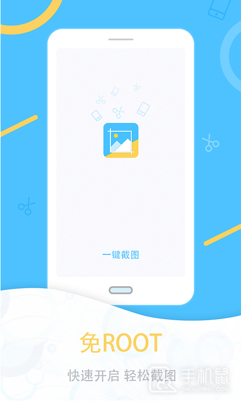 一键截图 v1.2.8
