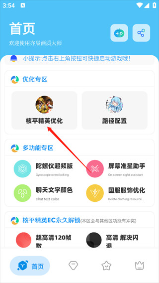 DX画质助手官方正版