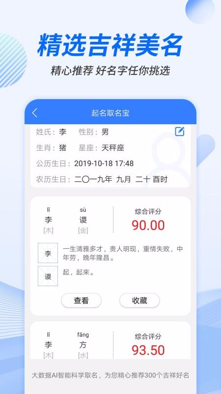 宝宝起名取名大全