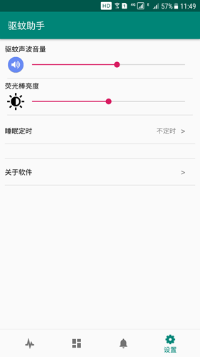 驱蚊助手app v2.9.3