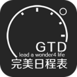 完美日程表  V2.6.2下载