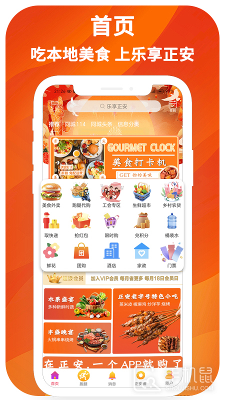 乐享正安 v13.9.5