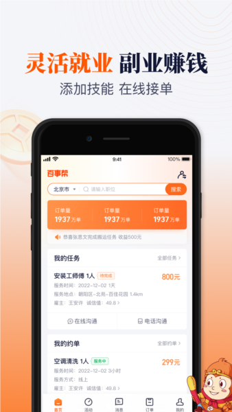 百事帮临时工人技能服务app4