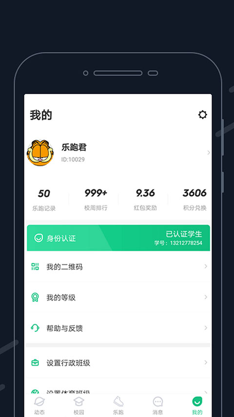 步道乐跑虚拟位置软件 v4.1.3