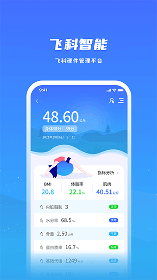 飞科智能1