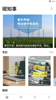 碳知事app v1.0.9安卓版下载