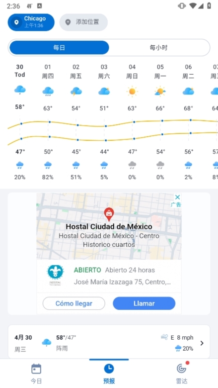 1Weather天气截图2