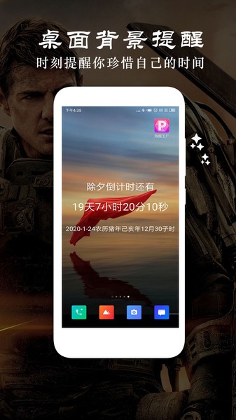 时间倒数日软件 v4.5