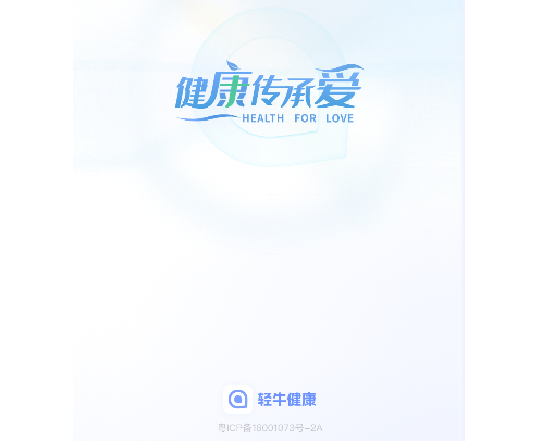 輕牛健康2025最新版