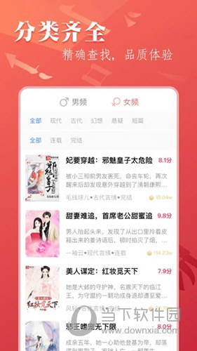 笔尚小说APP