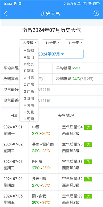 怎么查看历史天气配图3