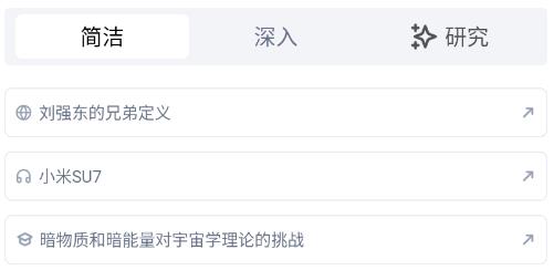 秘塔AI搜索软件图片3