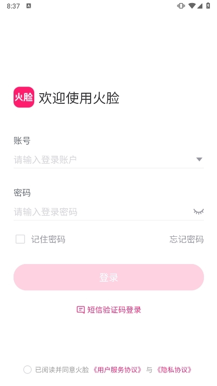 火脸商家助手截图1