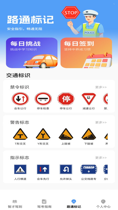 智才驾到app v1.0.0