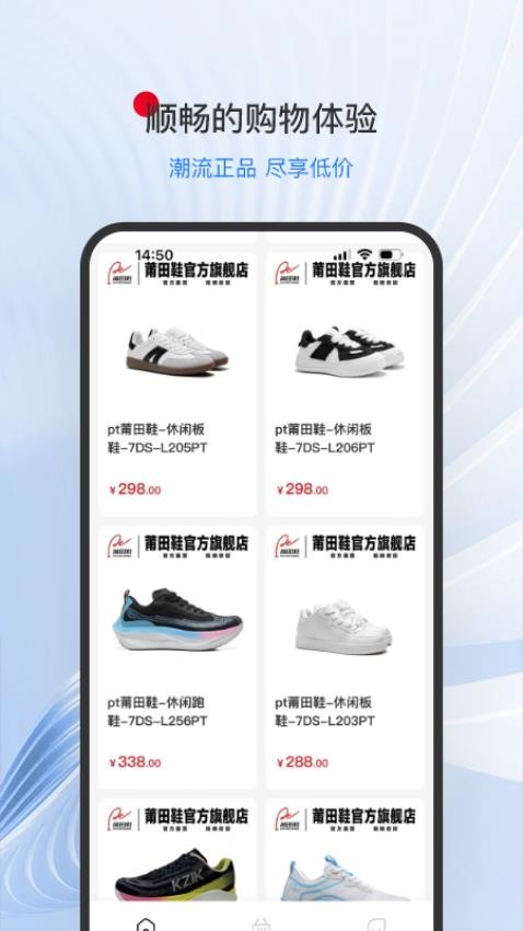 莆田鞋商城 v1.0.2安卓版下载