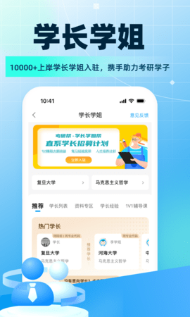 考研帮app v4.5.1安卓版下载