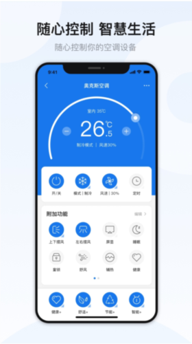 奥克斯管家