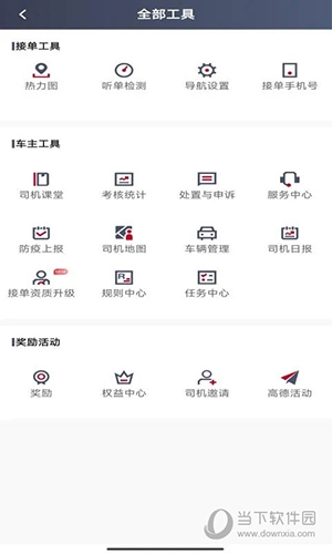 携华出行司机端4