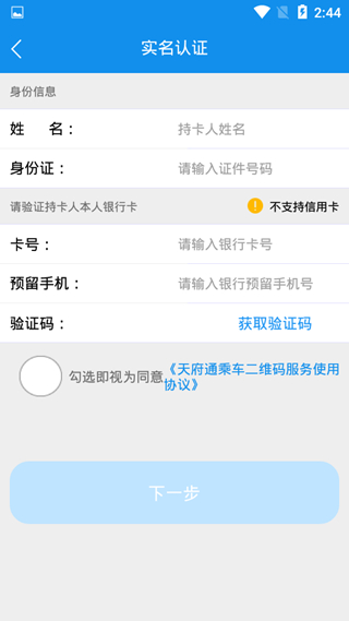 天府通12