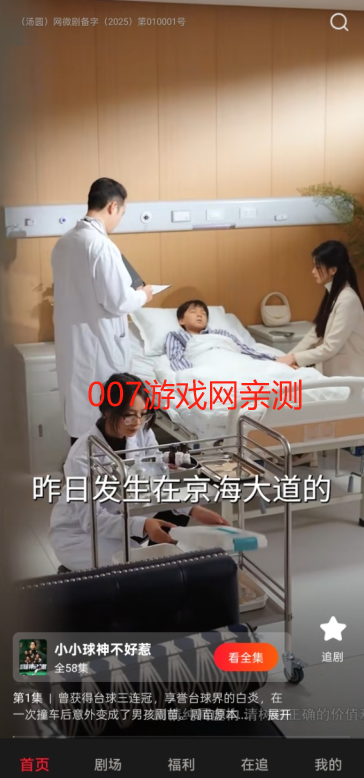 汤圆短剧app手机版下载