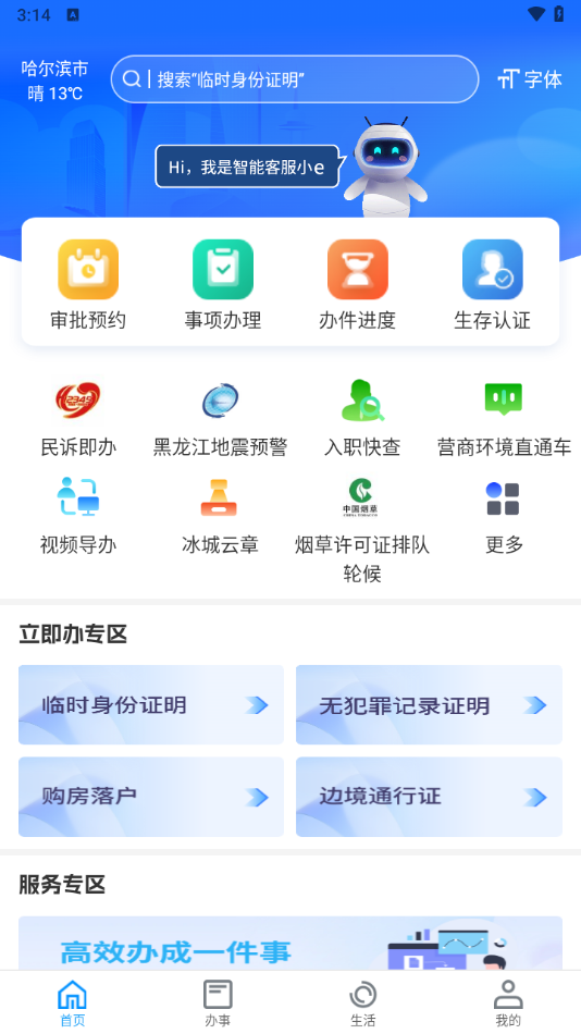 使用教程截图1