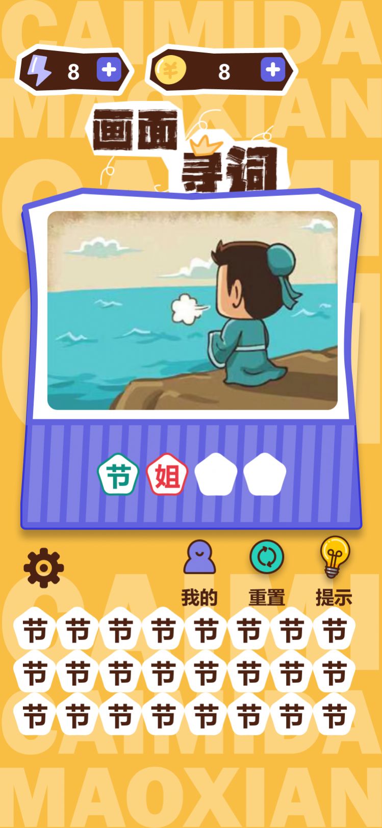 画面寻词官方版