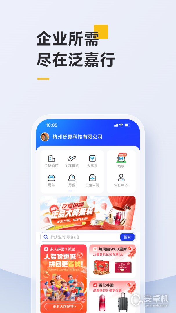 泛嘉行截圖1