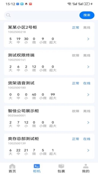 爽存驿站 v1.2.8
