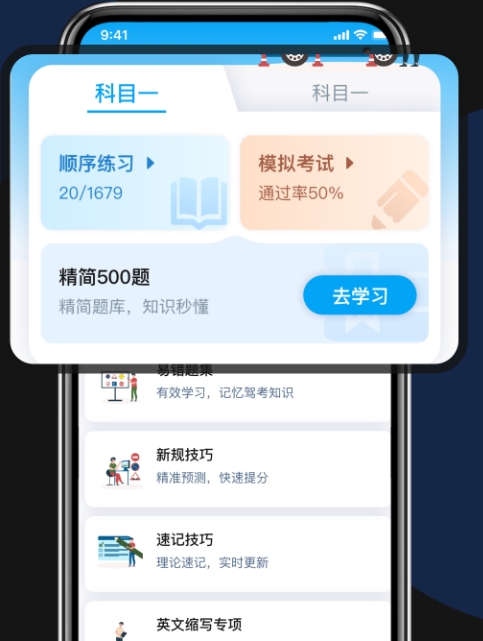 驾考刷题王