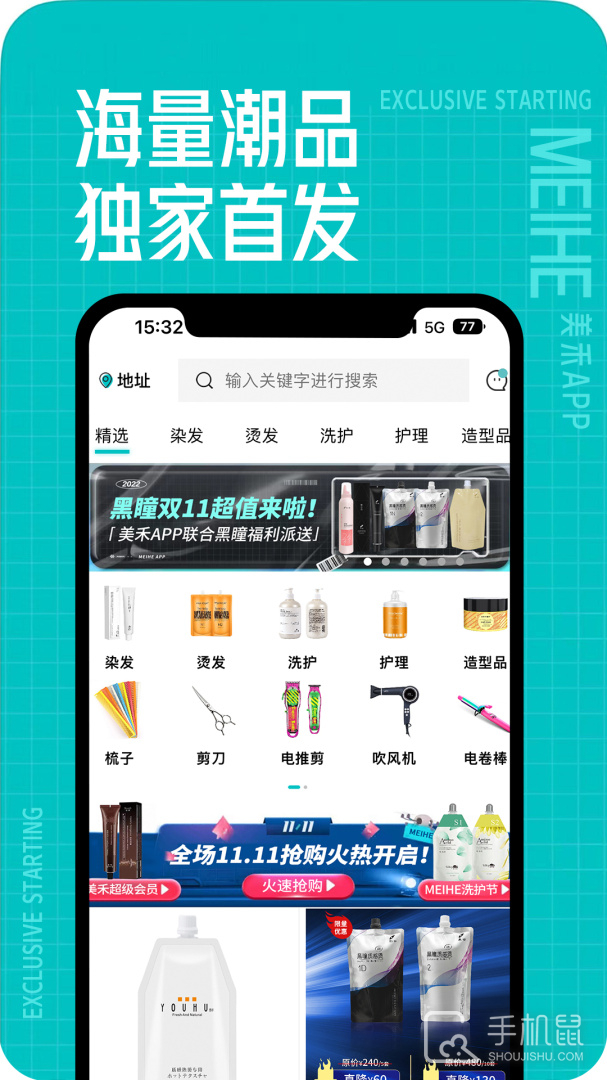 美禾 v1.0.69