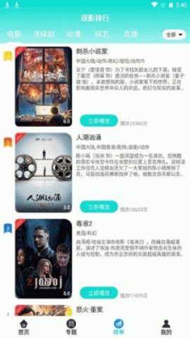 四虎影视 v3.0安卓版下载