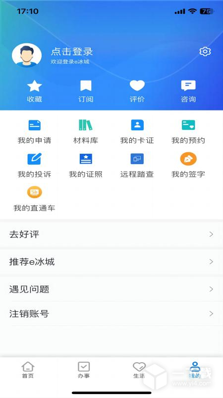 e冰城 v2.5.2最新版