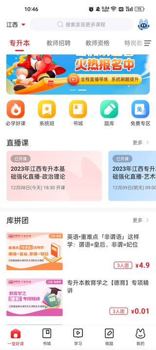 库课网校