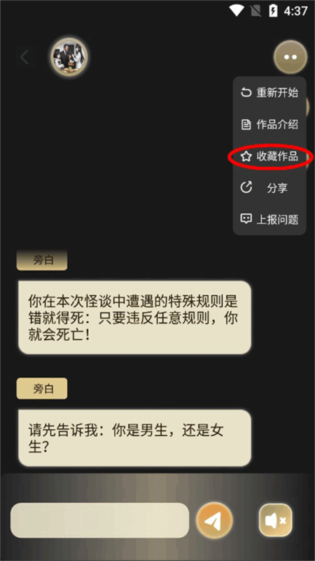 晓悟互动小说7
