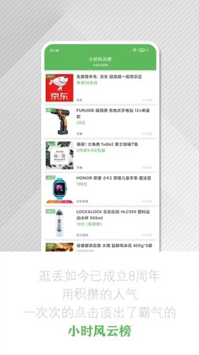 逛丢app v2.1.8