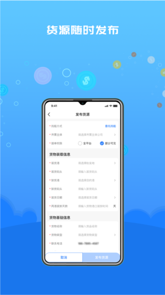 船货易联货主APP