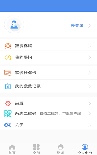 民生山西app v2.2.0