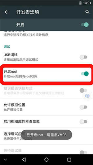 怎么开启ROOT权限截图3