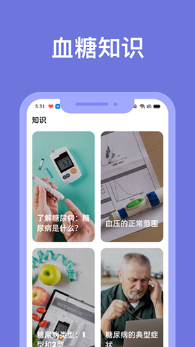 血糖小管家app v1.3.5