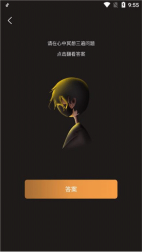 冥想答案之书4