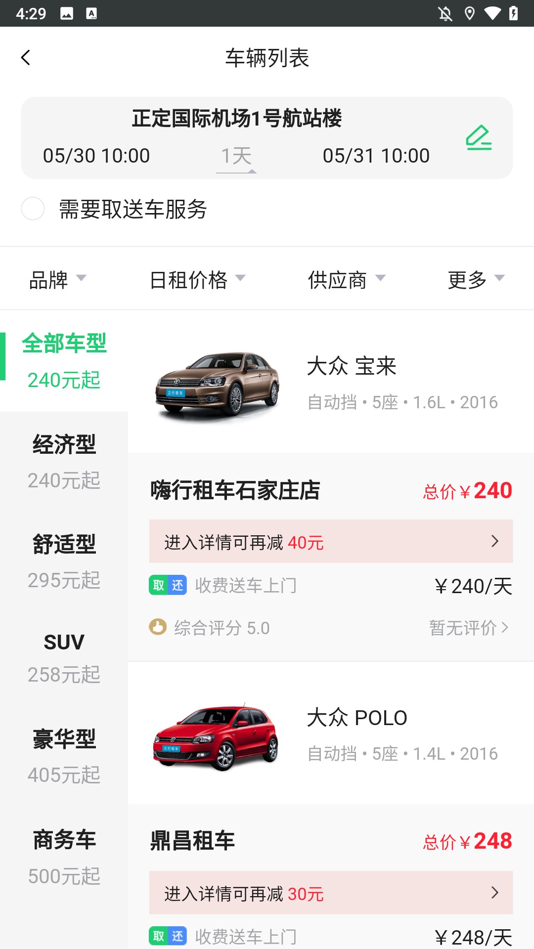 怎么租车3