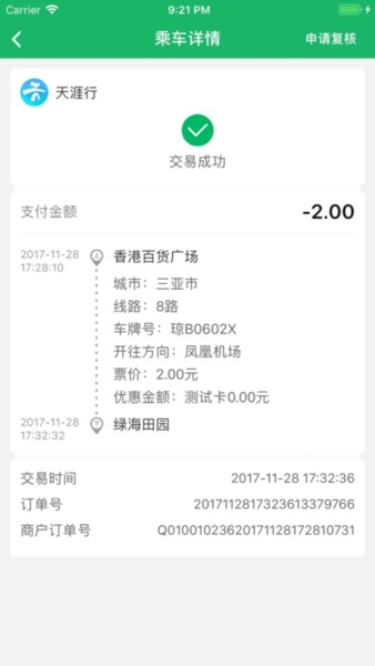 三亚天涯行app宣传图4