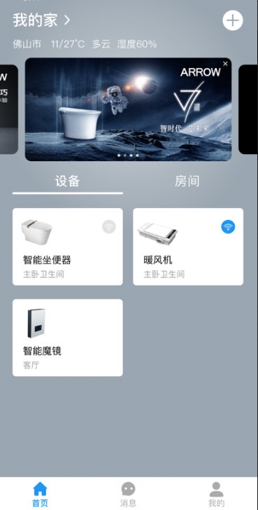 箭牌智家1