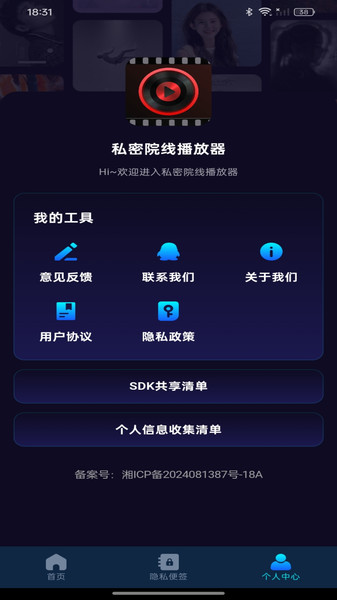 私密院线播放器
