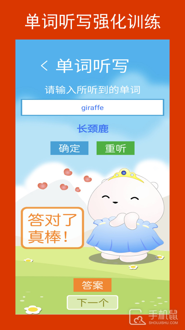 新目标英语七年级下册 v2.8.1