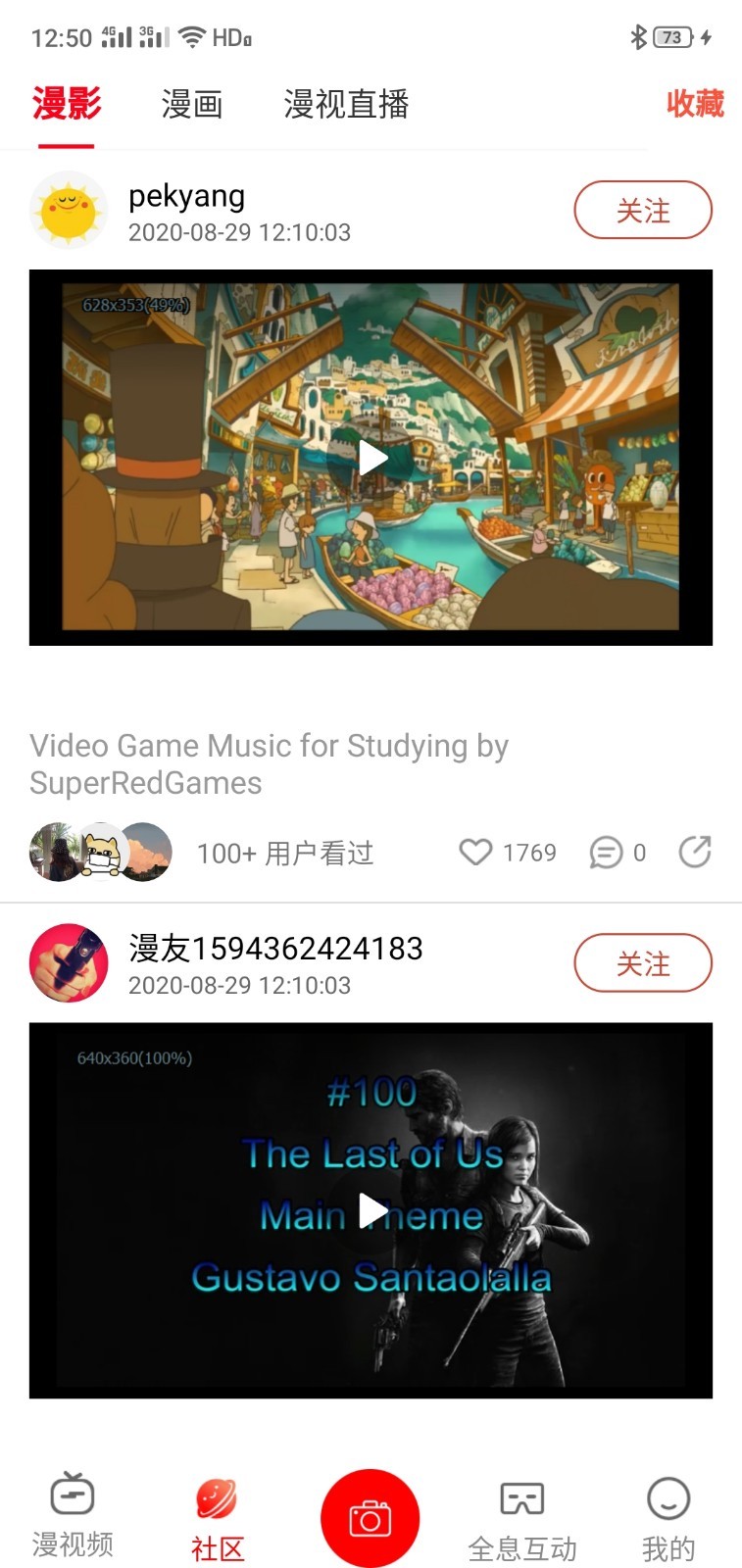漫视频免费版
