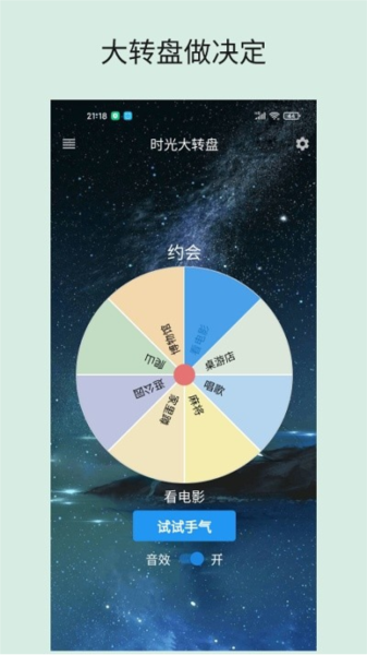 时光大转盘安卓版 v2.0.2