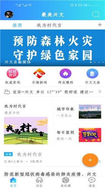 最美兴文手机版 v3.0.0