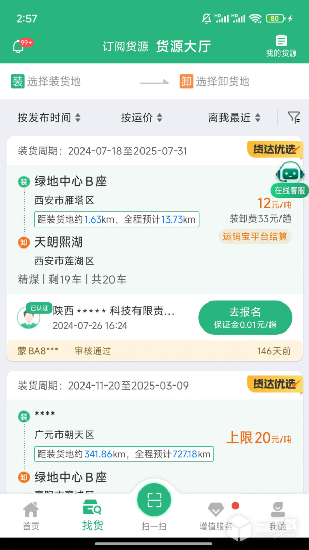 运销宝司机 v3.2.6最新版下载