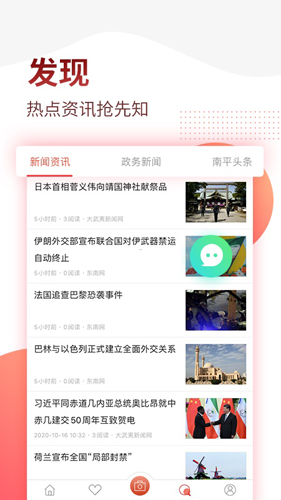 掌上南平app v2.2.16